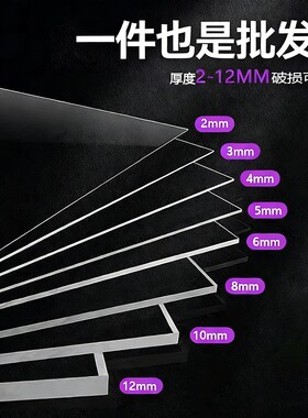高透明亚克力板pc耐力板有机玻璃可裁剪打孔透明硬塑料板隔板挡板