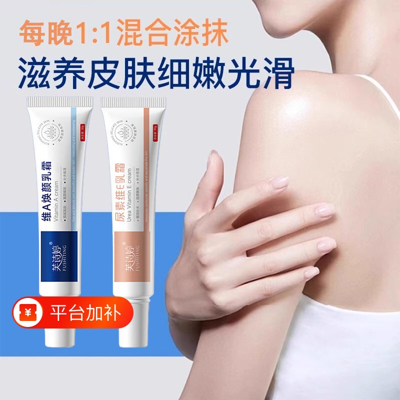 维a乳胶和尿素维e乳霜非医用去鸡皮疙瘩关节皮肤去黑鸡皮肤维生素