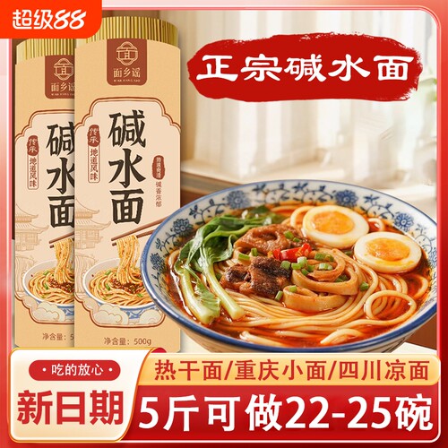 正宗四川碱水面炒面武汉热干面