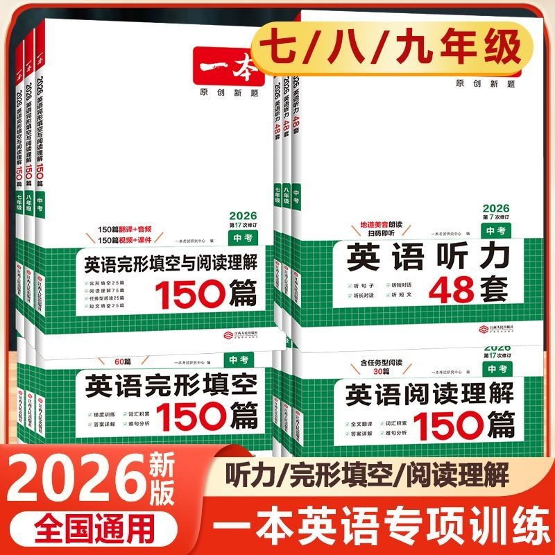 一本英语完形填空与阅读理解