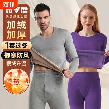 雅鹿女士保暖内衣加绒加厚打底女款秋衣秋裤套装男冬季红色黑色实付30.4元到手包邮 雅鹿女士保暖内衣加绒加厚打底女款秋衣秋裤套装男冬季红色黑色实付30.4元到手包邮