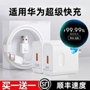 120 官方正品 30pro原40 nova5 适用华为充电器充电头超级快充手机Mate60 66数据线套装