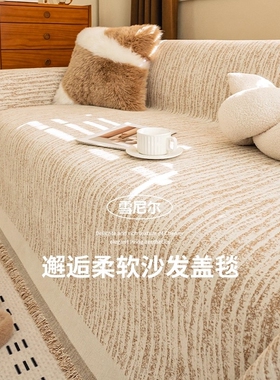 高级感雪尼尔沙发巾四季通用防猫抓沙发盖布套罩全包毯防滑中古