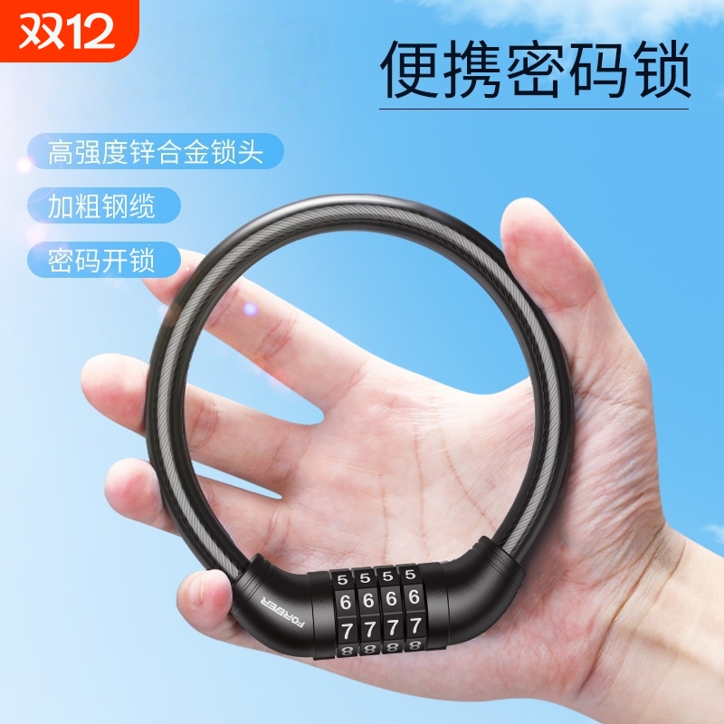 密码防盗自行车锁迷你款
