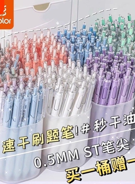 真彩ST刷题笔高颜值速干按动中性笔小学生专用考试0.5签字笔黑色笔水性笔碳素按压式做笔记圆珠笔笔芯批发