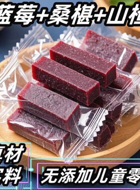 蓝莓桑葚山楂条|7天内热卖4000件