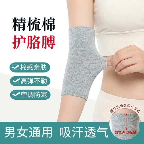 护肘关节套保暖夏薄款