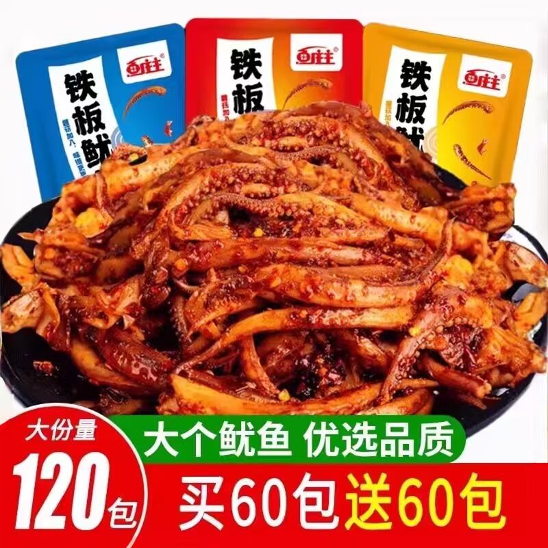 香辣铁板鱿鱼须零食片海味麻辣鱿鱼丝香菇鱿鱼即食小吃休闲食品