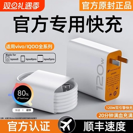 适用于vivo充电器120w原装iqoo超级闪充10/9/8/7手机充电线z5z8x23x27x60x50y52s快充插头s31数据线iQOO快充