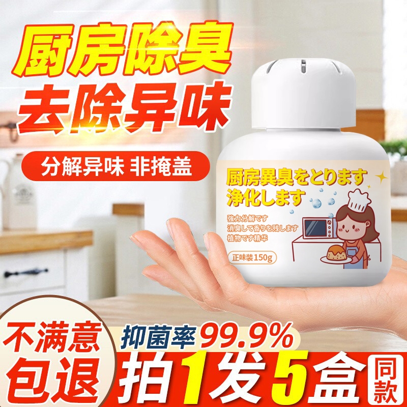 厨房除臭除异味去异味神器橱柜子净油烟味空气清新剂卫生间去油