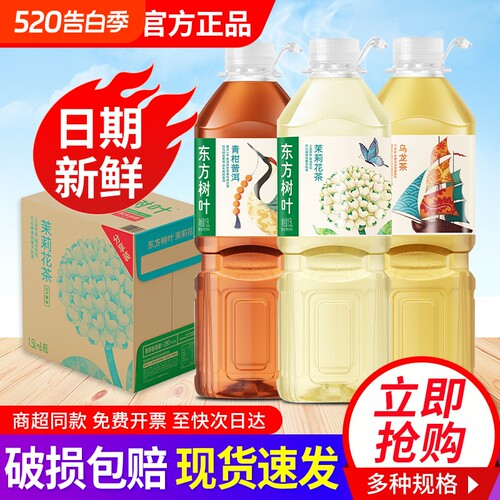 农夫山泉东方树叶茉莉花茶1.5L*2瓶大瓶1500ml无糖茶饮料整箱绿茶