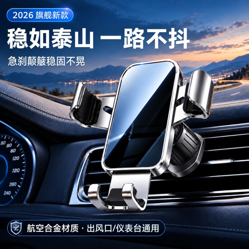 手机车载支架2026新款汽车手机架车用导航固定支撑驾出风口仪表台通用吸盘货车防震专用新型固定神器充电稳固
