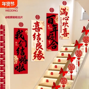 结婚楼梯间背景墙布置套装婚房客厅沙发喜字装饰婚庆用品大全卧室