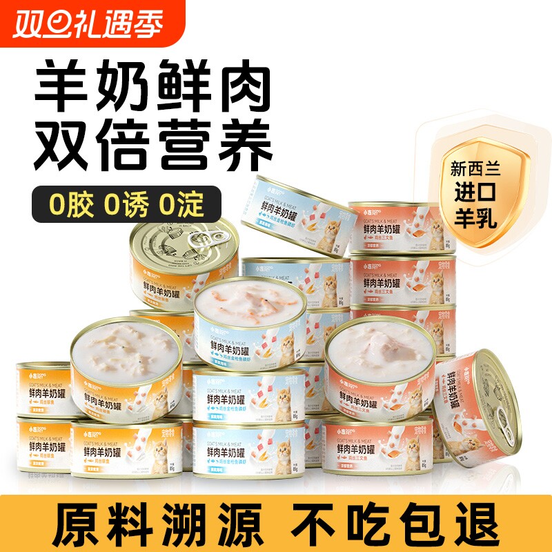 猫罐头幼猫奶糕主食罐头营养增肥湿粮猫咪零食罐慕斯奶昔羊奶补水