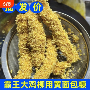 商用霸王大鸡柳面包糠针状糠大颗粒鸡排40斤炸鸡油炸香酥酥脆鸡腿