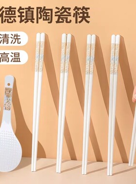 景德镇陶瓷筷子家用正品一级骨瓷筷防滑食品级防摔防霉餐具瓷器