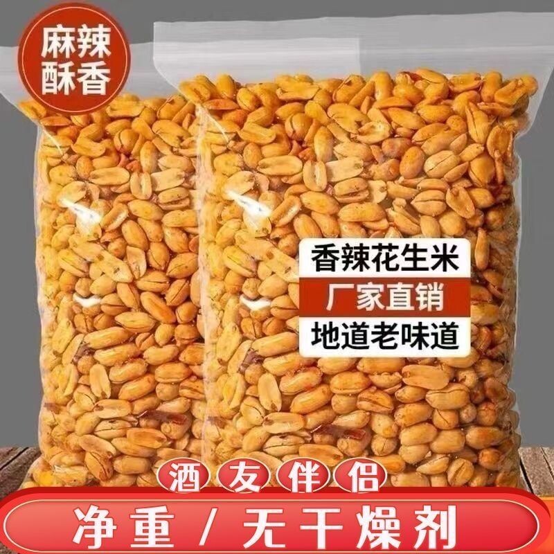 新货香辣鬼花生袋装下酒菜油炸批发去皮无干燥剂椒盐辣味麻辣香酥