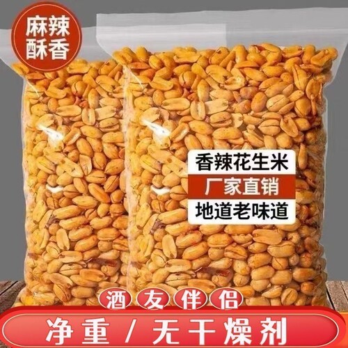 新货香辣鬼花生袋装下酒菜油炸批发去皮无干燥剂椒盐辣味麻辣香酥