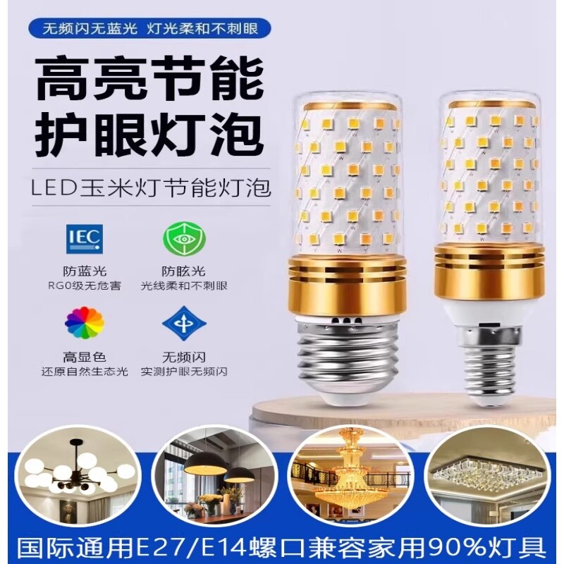 超亮led灯泡家用水晶吊灯三色变光e27大螺口节能玉米小螺口照明