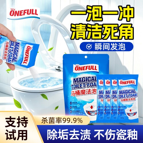 马桶清洁泡泡粉强力除垢去渍