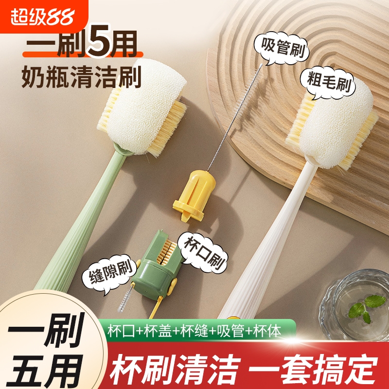 长柄水杯刷多功能五合一清洗神器