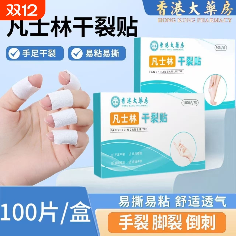 凡士林干裂贴防干裂开口护手指
