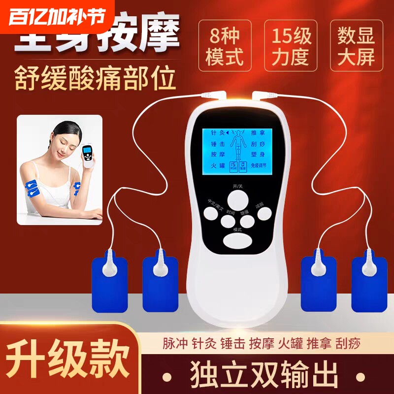 针灸电疗仪脉冲按摩器家用理疗电击按摩仪经络全身颈椎腰部疏通