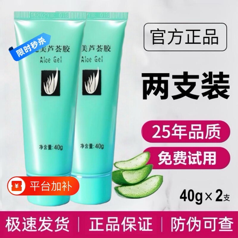 完美牌芦荟胶正品官方旗舰店祛痘印补水保湿清爽乳液凝胶晒后修复