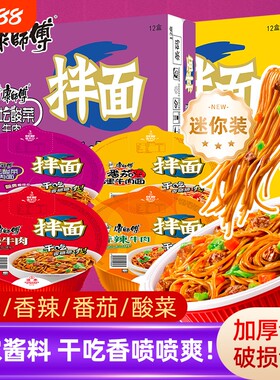 康师傅干拌面多口味组合
