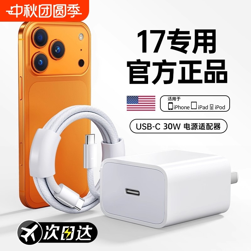 适用于苹果原装30W充电器正品iphone16/15/14/13pro平板11/8/X/XR/12充电线USB-C快充ipad20W快充PD数据线TC