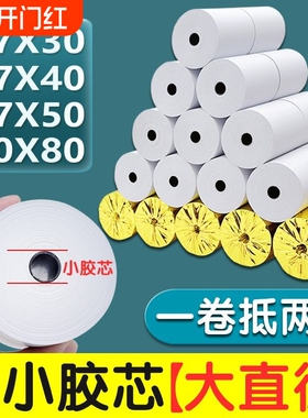 收银纸57x50打印纸80x80热敏纸整箱80x60美团外卖厨房58mm小票纸57x40x30点菜宝银行排队叫号薄纸无管芯卷纸