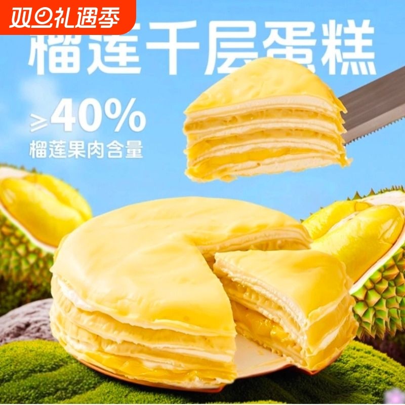 【现做现发】榴莲千层蛋糕抹茶奥利千层奥甜品动物奶油芋泥顺丰
