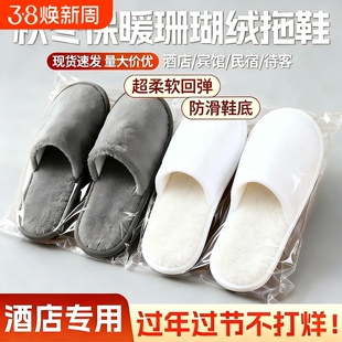 酒店一次性拖鞋加厚待客珊瑚绒防滑家用高档宾馆秋冬专用旅行厚底