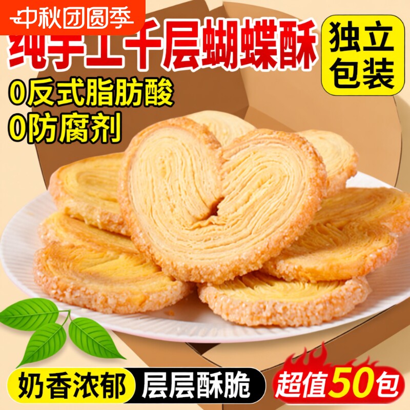 【层层起酥】蝴蝶酥黄油千层酥图片