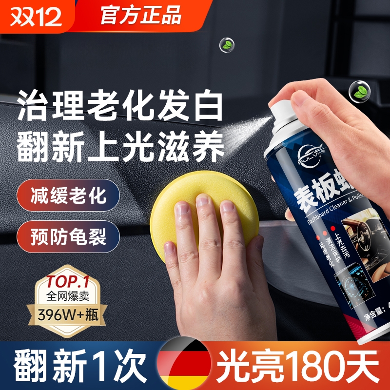 汽车表板蜡上光保养一擦即亮