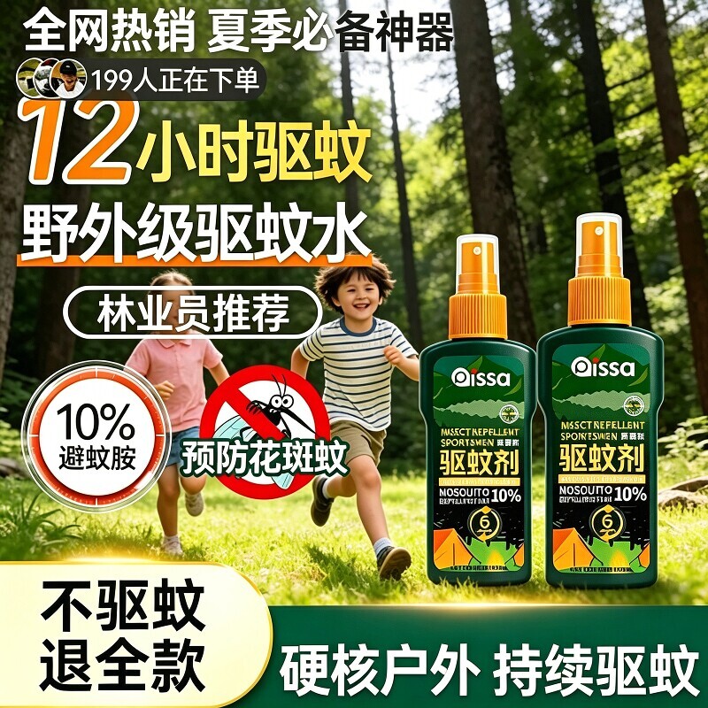 花露水驱蚊喷雾户外驱蚊水驱虫防蚊液神器持续驱蚊钓鱼户外必备款