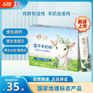 美羚羊奶粉官方店富平羊奶粉200g中老年成人纯羊奶粉正品保证