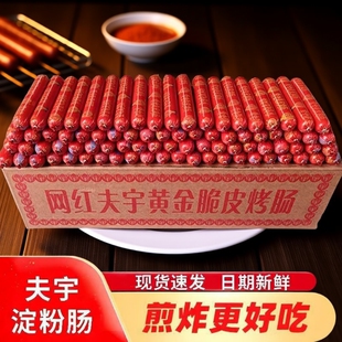 夫宇脆皮淀粉肠火腿黄金烤肠煎肠香肠烧烤肠批发整箱小吃油炸早餐