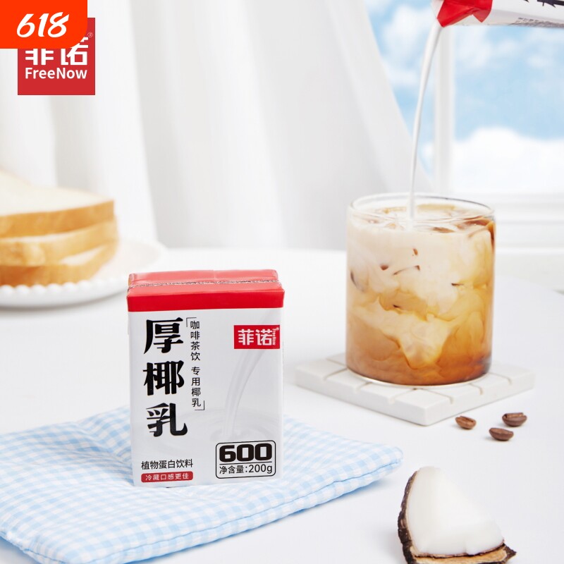【年货必囤】菲诺0糖厚椰乳椰汁椰奶燕麦奶咖啡奶茶饮料伴侣商用