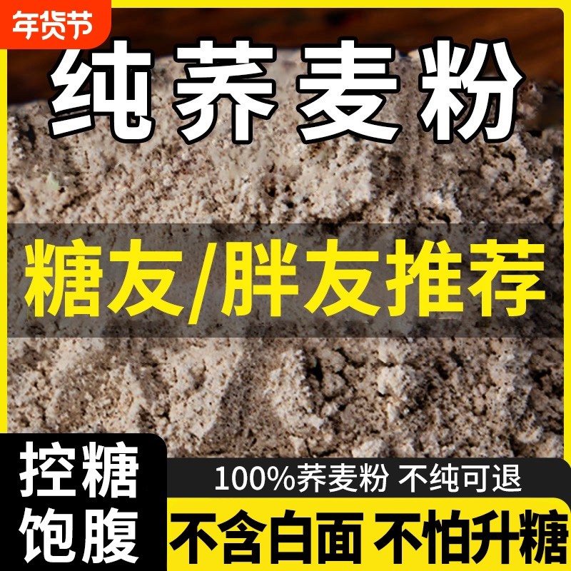 纯荞麦面粉5斤荞麦面0全麦粗粮杂正宗乔荞麦粉旗舰店高粱面控糖