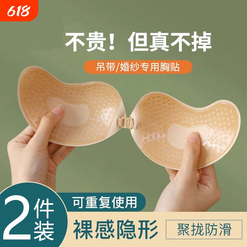 隐形芒果杯胸贴聚拢上托内衣夏季透气无痕乳头贴文胸礼服黑色防滑