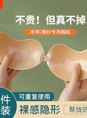 隐形芒果杯胸贴聚拢上托内衣夏季透气无痕乳头贴文胸礼服黑色防滑