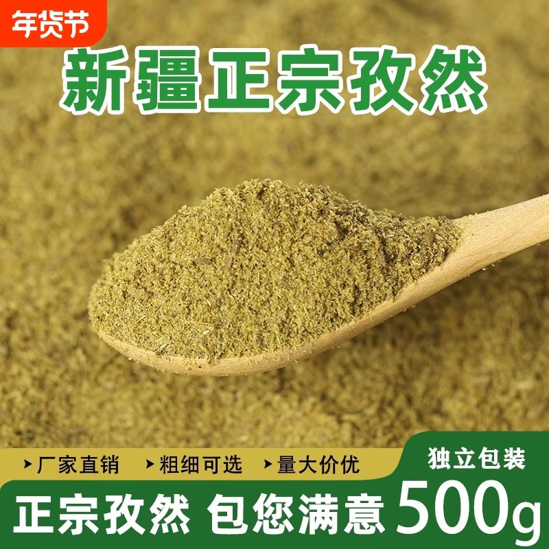 新疆正宗孜然粉商用纯正孜然颗粒粉羊肉串烤肉烧烤撒料专用粉现磨,粮油调味/速食/干货/烘焙,香辛料/干调类,淘宝优惠券,粉丝福利购,淘宝优惠卷