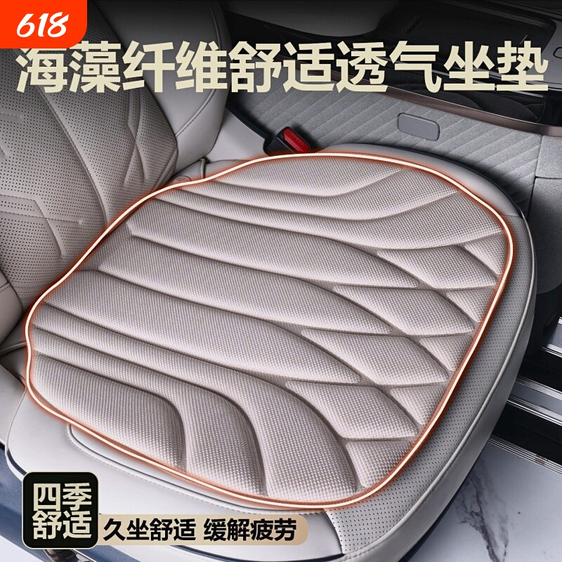 2026新款汽车坐垫四季通用海藻纤维车载座椅垫防滑单片通风透气女