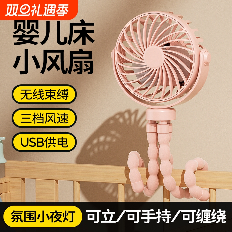 随身风扇八爪鱼防夹手便携式儿童婴儿车宝宝吹辅食小风扇静音usb充电桌面户外溜娃学生宿舍夹子夏天降温神器