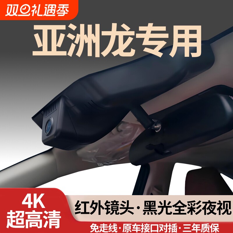 丰田亚洲龙专用行车记录仪2025新款免走线24超高清4K隐藏式无
