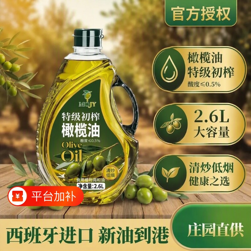 低脂健身橄榄油2.6L西班牙进口特级初榨官方家用食用调和油减纯脂