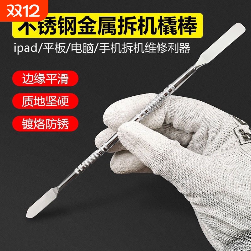 不锈钢拆机棒苹果安卓平板电脑开壳金属拆机工具开机翘撬棒