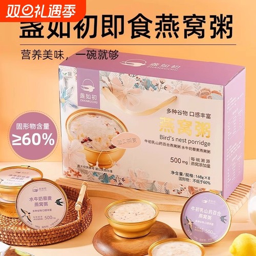 盏如初山药百合燕窝粥正品官方旗舰店即食礼盒补品营养早餐鲜炖