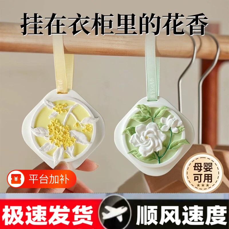 栀子花衣柜香薰石膏香片桂花车载香膏持久挂件扩香留香礼物室内